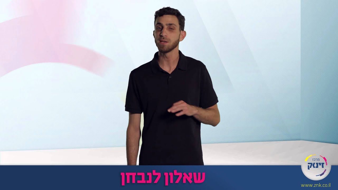 הקלות והתאמות בפסיכומטרי 3 - שאלון לנבחן - מרכז זינוק