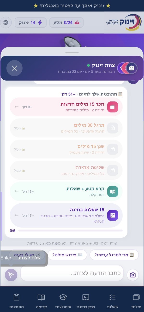 אפליקציית האמירנט של זינוק — התוכנית היומית וצ׳אט עם צוות זינוק