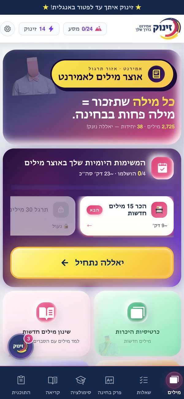אפליקציית האמירנט של זינוק — מסך תרגול אוצר מילים עם משימות יומיות