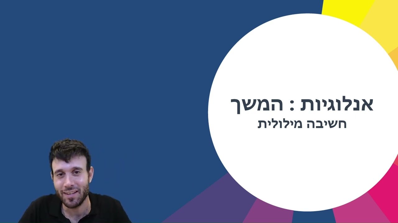 דוגמית לאנלוגיות