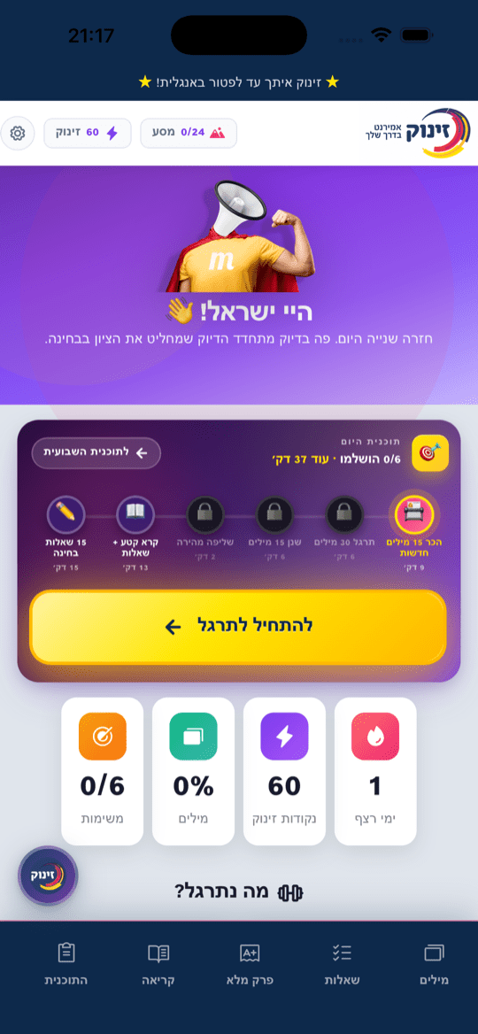 מסך הבית של אפליקציית אמירנט